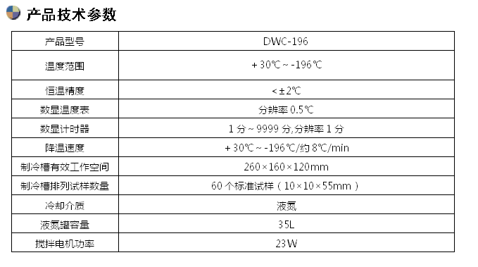 沖擊試驗(yàn)低溫儀