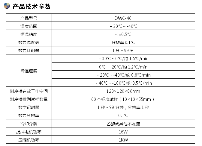 沖擊試驗低溫箱