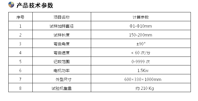 JWJ-10金屬線材反復(fù)彎曲試驗機