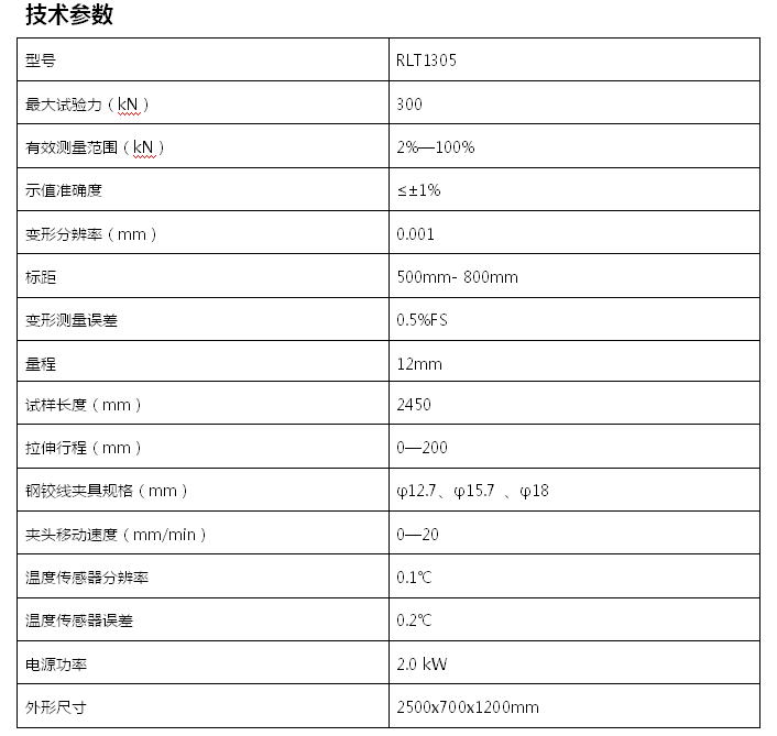 300KN微機(jī)伺服控制松弛試驗(yàn)機(jī)