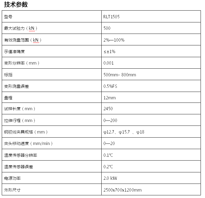 500KN微機(jī)伺服控制松弛試驗機(jī)